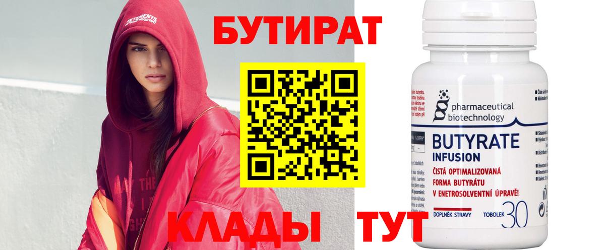 Киселёвск  Бутират 99%  БУТИРАТ  Вход с VPN 