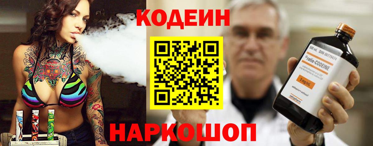 Киселёвск  Кодеин напиток Lean (лин)  Вход с VPN  Кодеиновый сироп Lean напиток Lean (лин) 