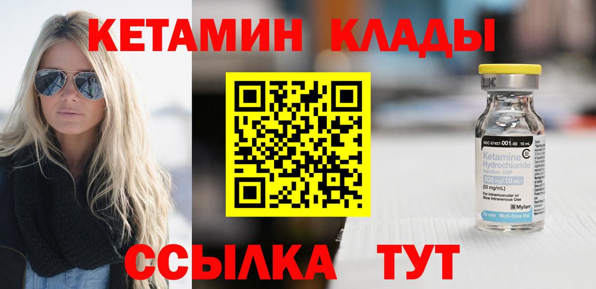 КЕТАМИН VHQ  Кетамин ketamine  Вход с VPN  Киселёвск 