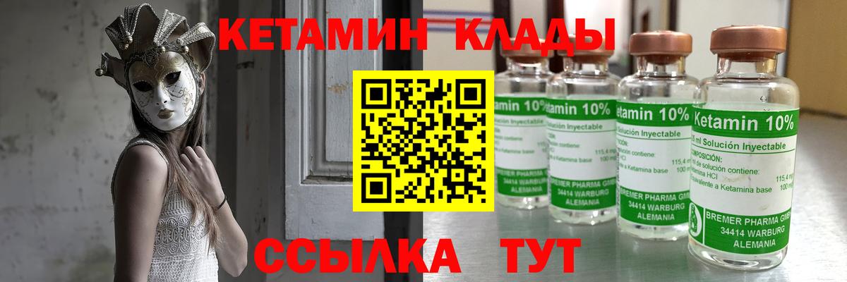Кетамин ketamine Киселёвск