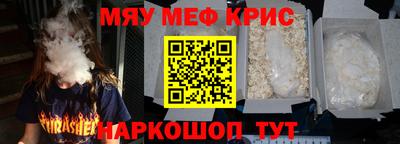 мяу мяу кристалл Комсомольск-на-Амуре